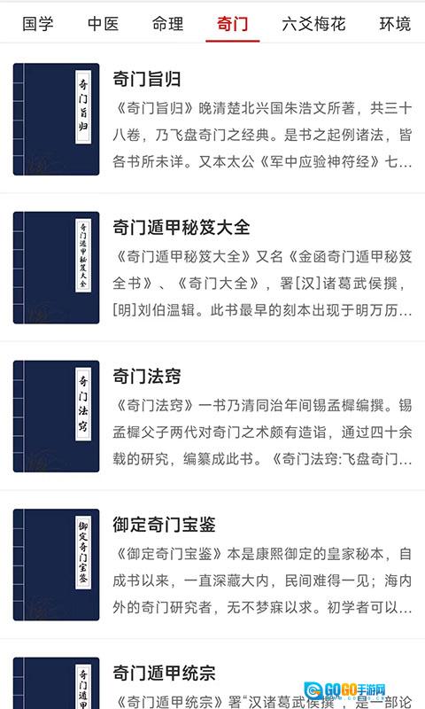 奇门遁甲排盘正版图3