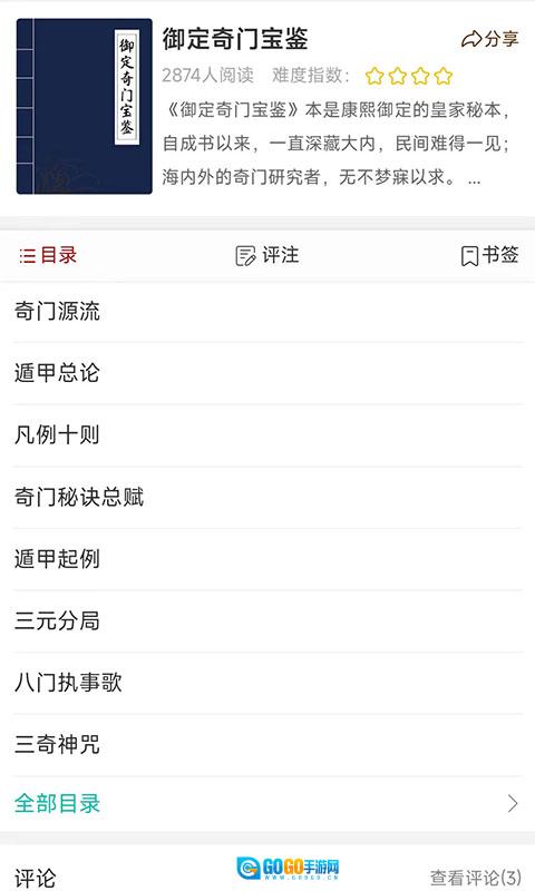 奇门遁甲排盘正版图4