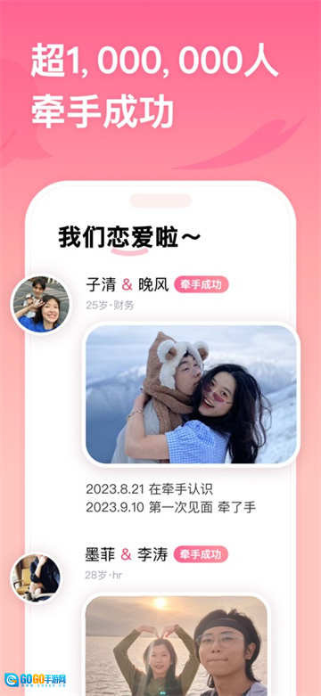 牵手无广告版图2