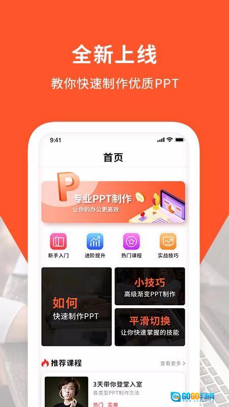 ppt幻灯片制作安卓官方版图1