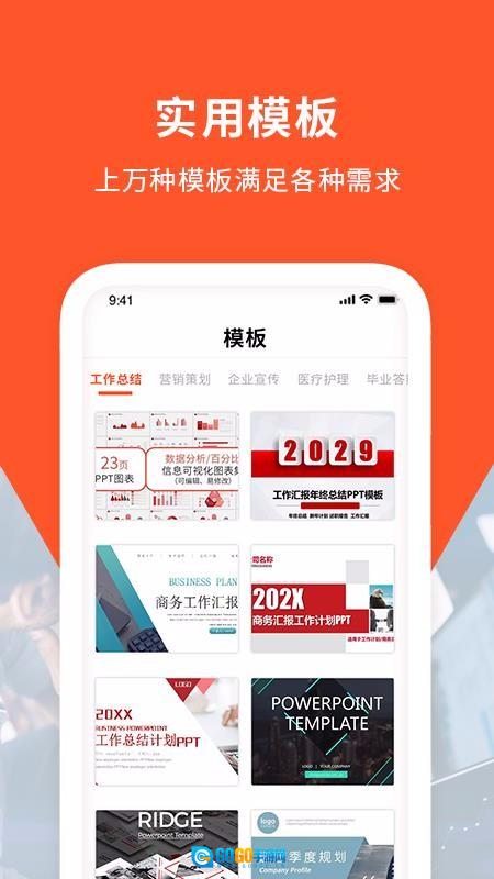 ppt幻灯片制作安卓官方版图3