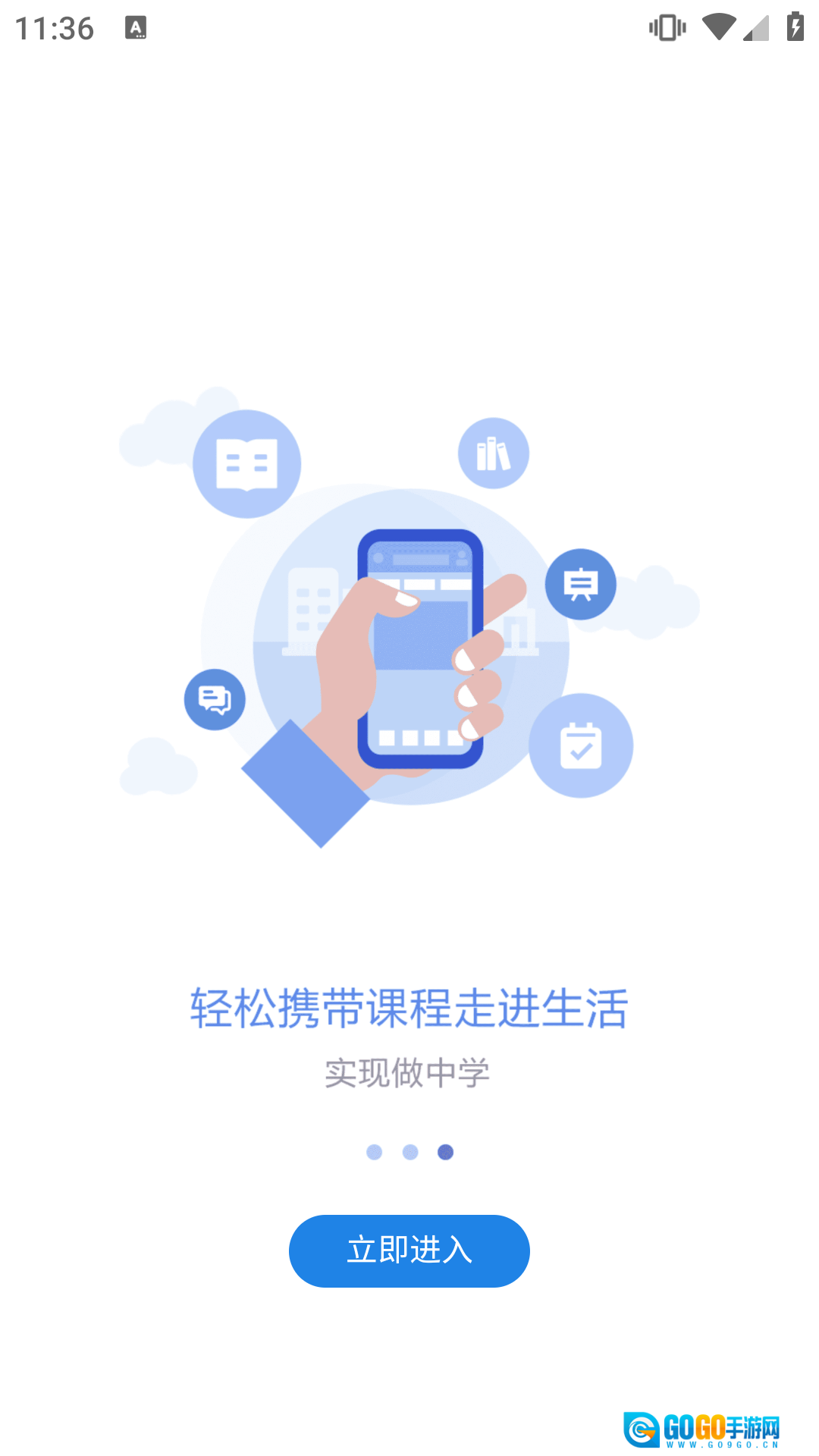 课程伴侣官方正版图1