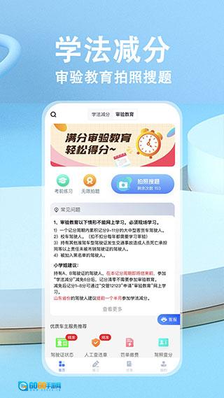 学法减分拍照搜题手机最新版图3