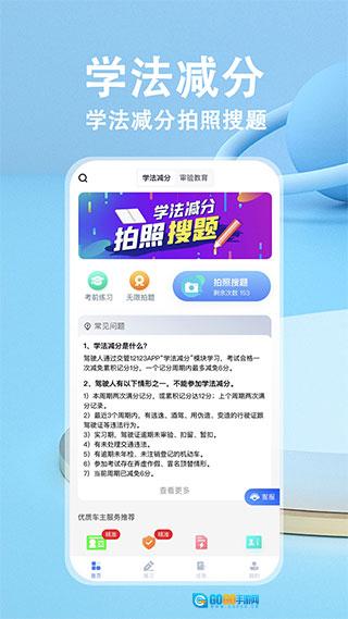 学法减分拍照搜题手机最新版图2