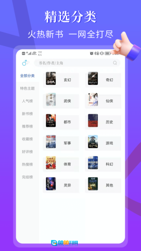 闪文书库官方正版图1