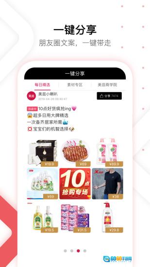 美逛安卓直装版图2