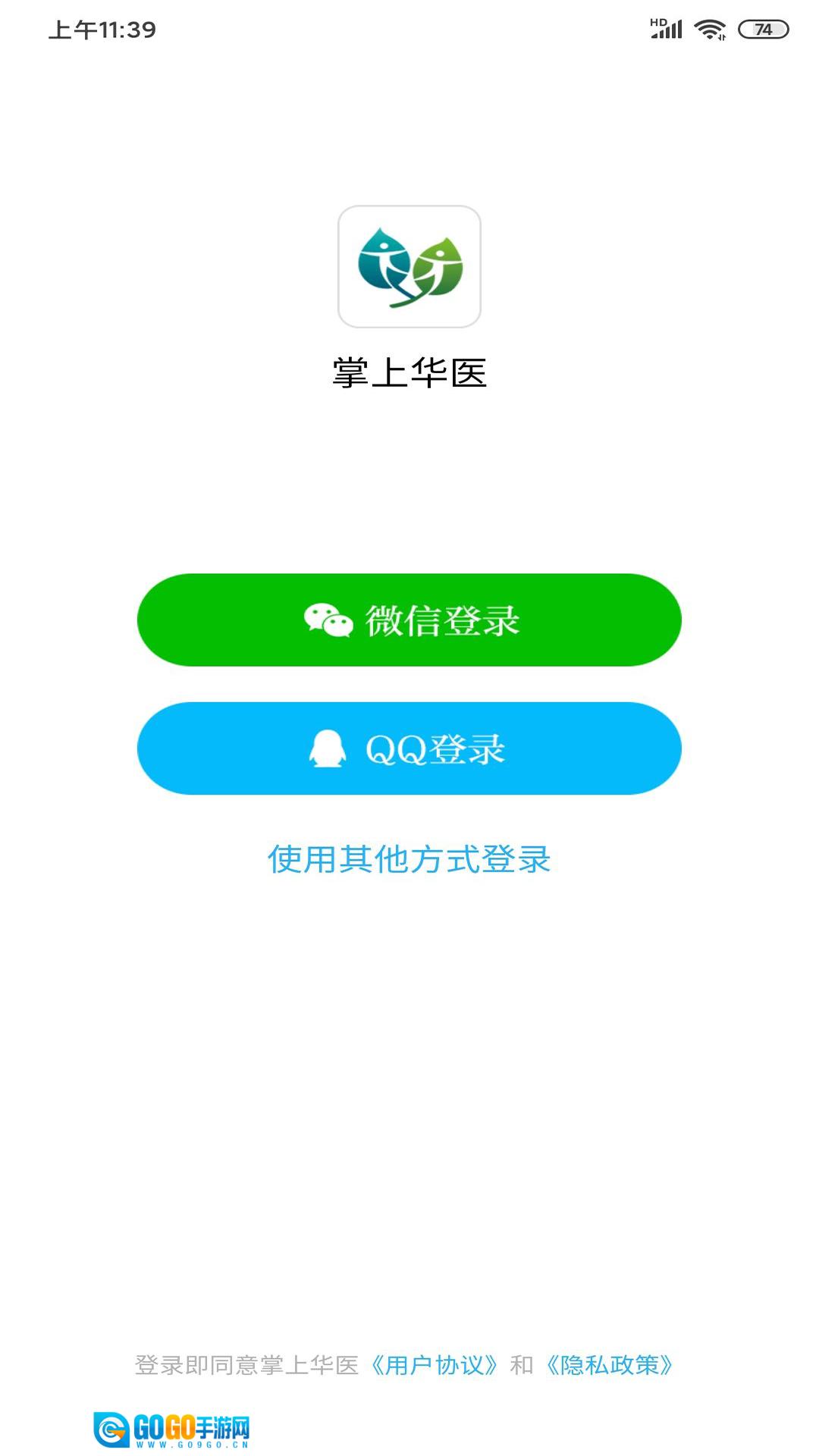 掌上华医免费原版图1