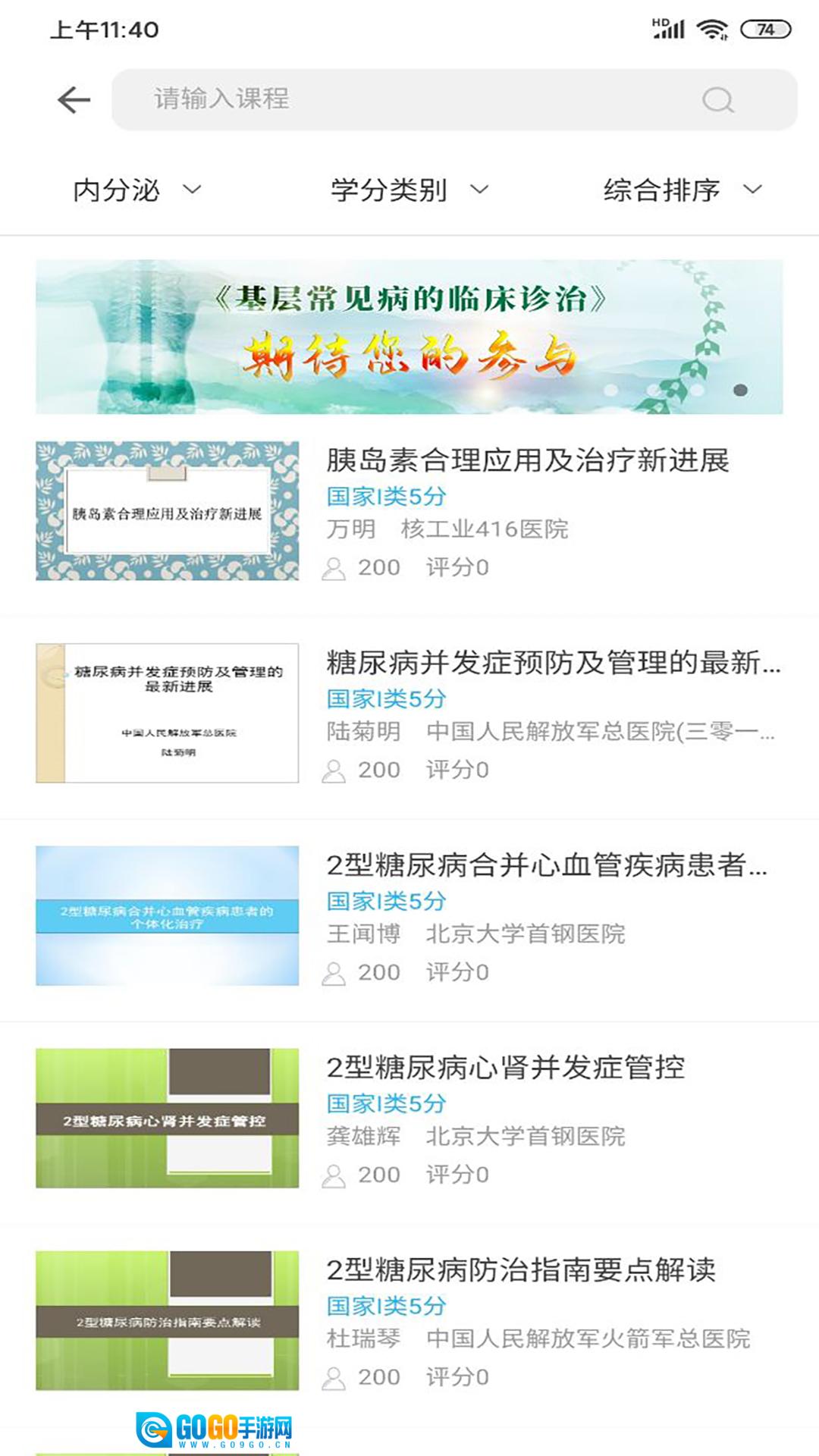 掌上华医免费原版图3