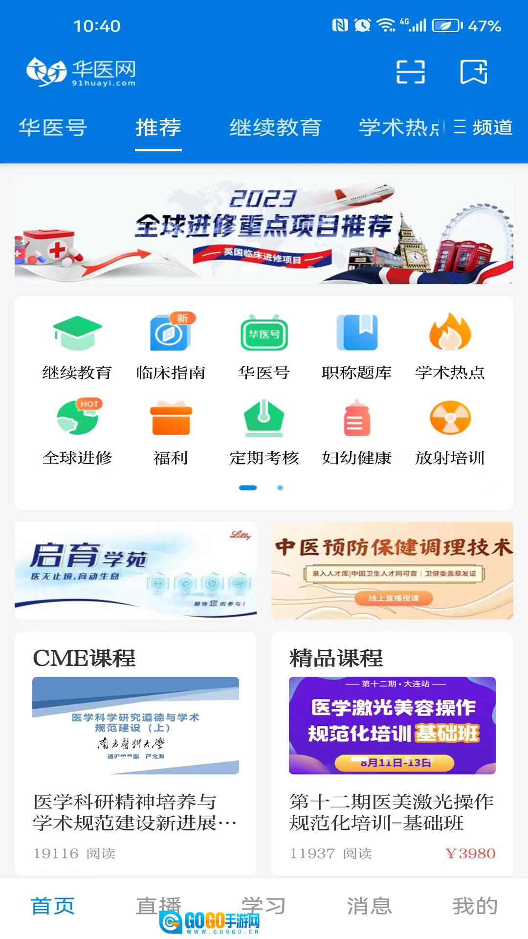 掌上华医免费原版图4