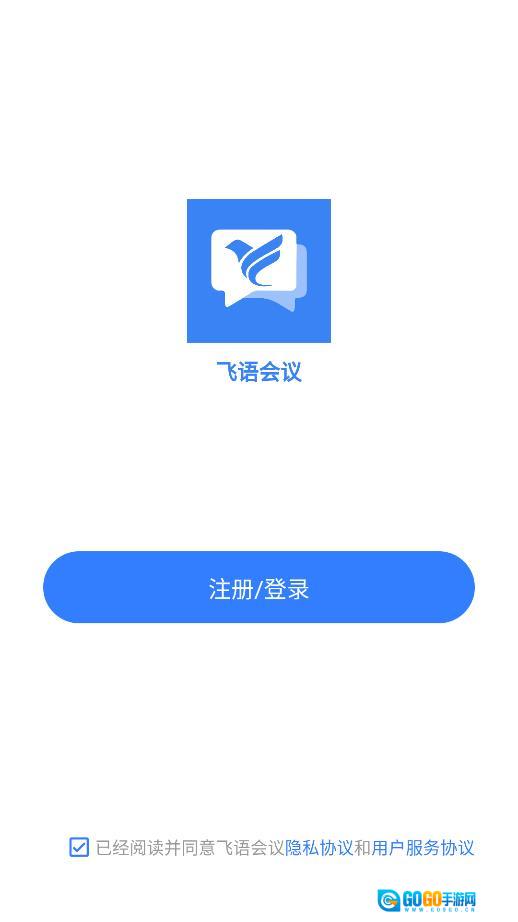 飞语会议安卓官方版图1
