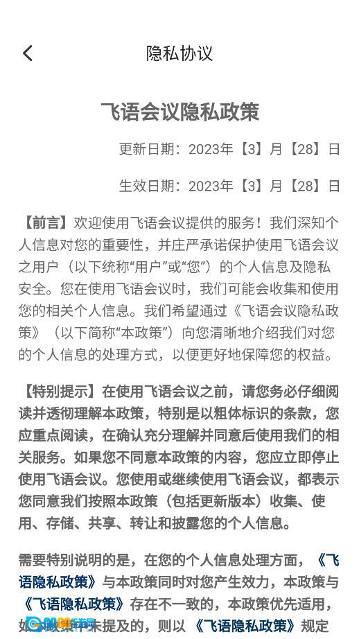 飞语会议安卓官方版图3