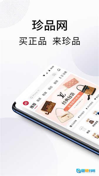 珍品网正版图1