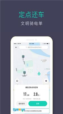 青桔单车最新免费版图3