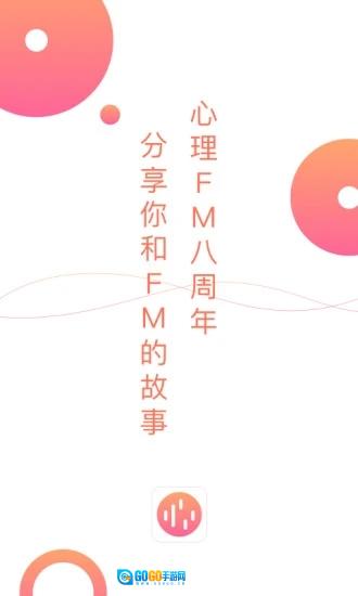 心理fm安卓官方版图1