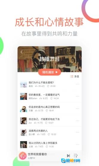 心理fm安卓官方版图3