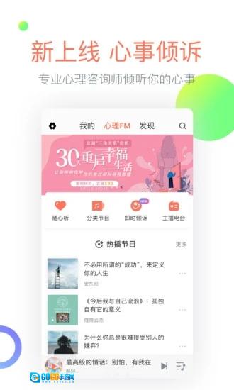 心理fm安卓官方版图2