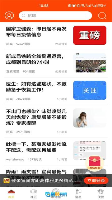 宜宾零距离无广告版图1