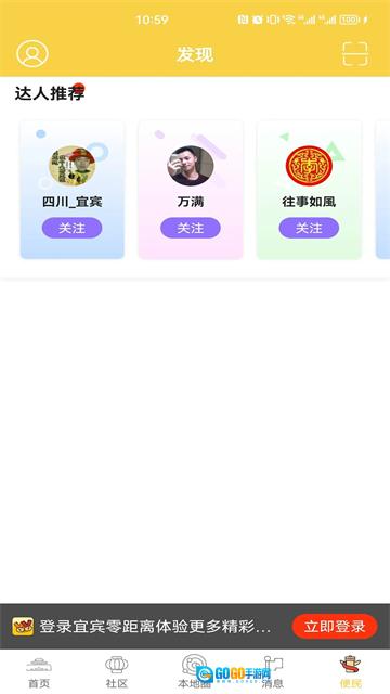 宜宾零距离无广告版图2