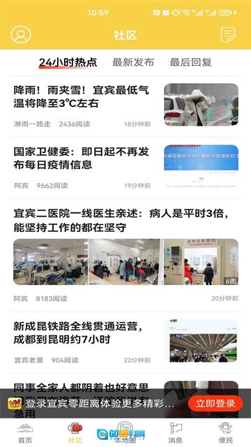 宜宾零距离无广告版图3