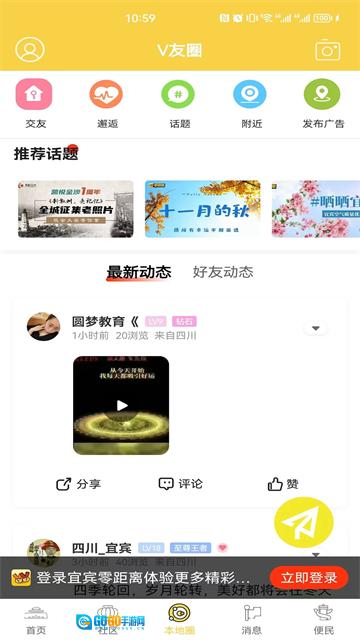 宜宾零距离无广告版图4