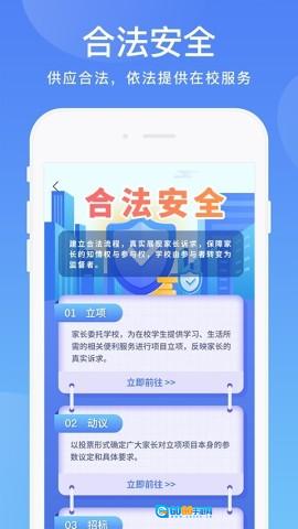 阳光校园官方最新版图1