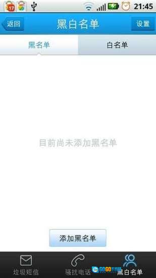 来电归属地安卓版图1
