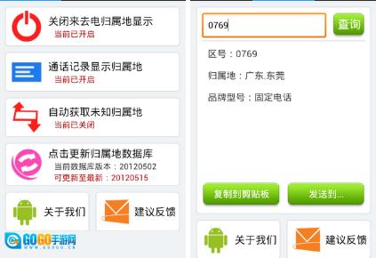 来电归属地安卓版图3
