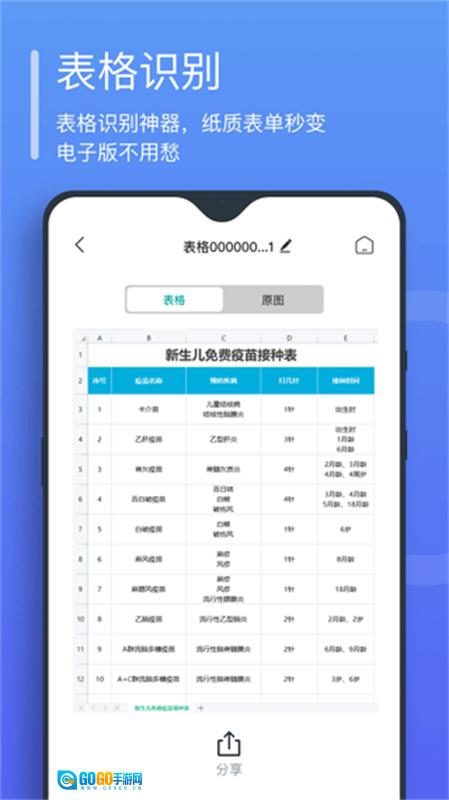 万能文字识别官方版图1