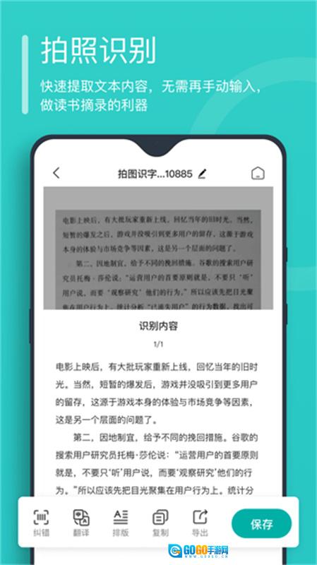 万能文字识别官方版图2