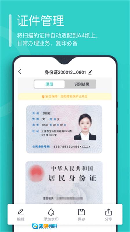 万能文字识别官方版图3