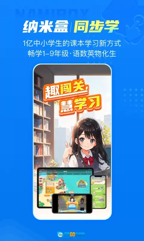 纳米盒官方版图1