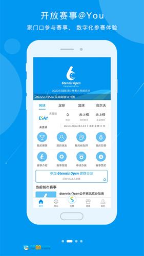 易赛体育免费版图3