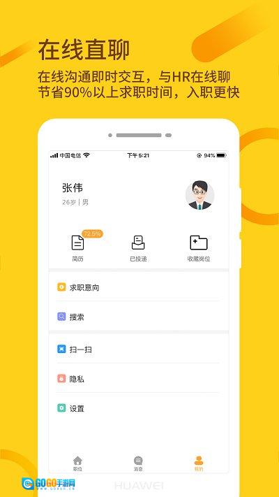 桂聘安卓免费版图1