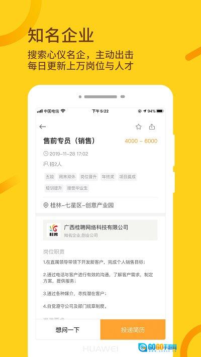 桂聘安卓免费版图2