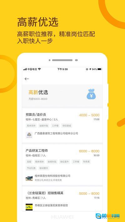 桂聘安卓免费版图3