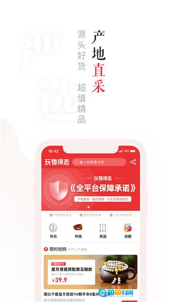 玩物得志最新版图1