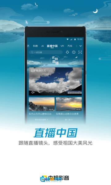 央视影音官方最新版图1