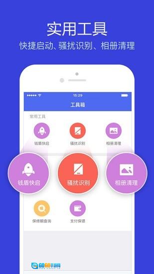 钱盾官方版图1
