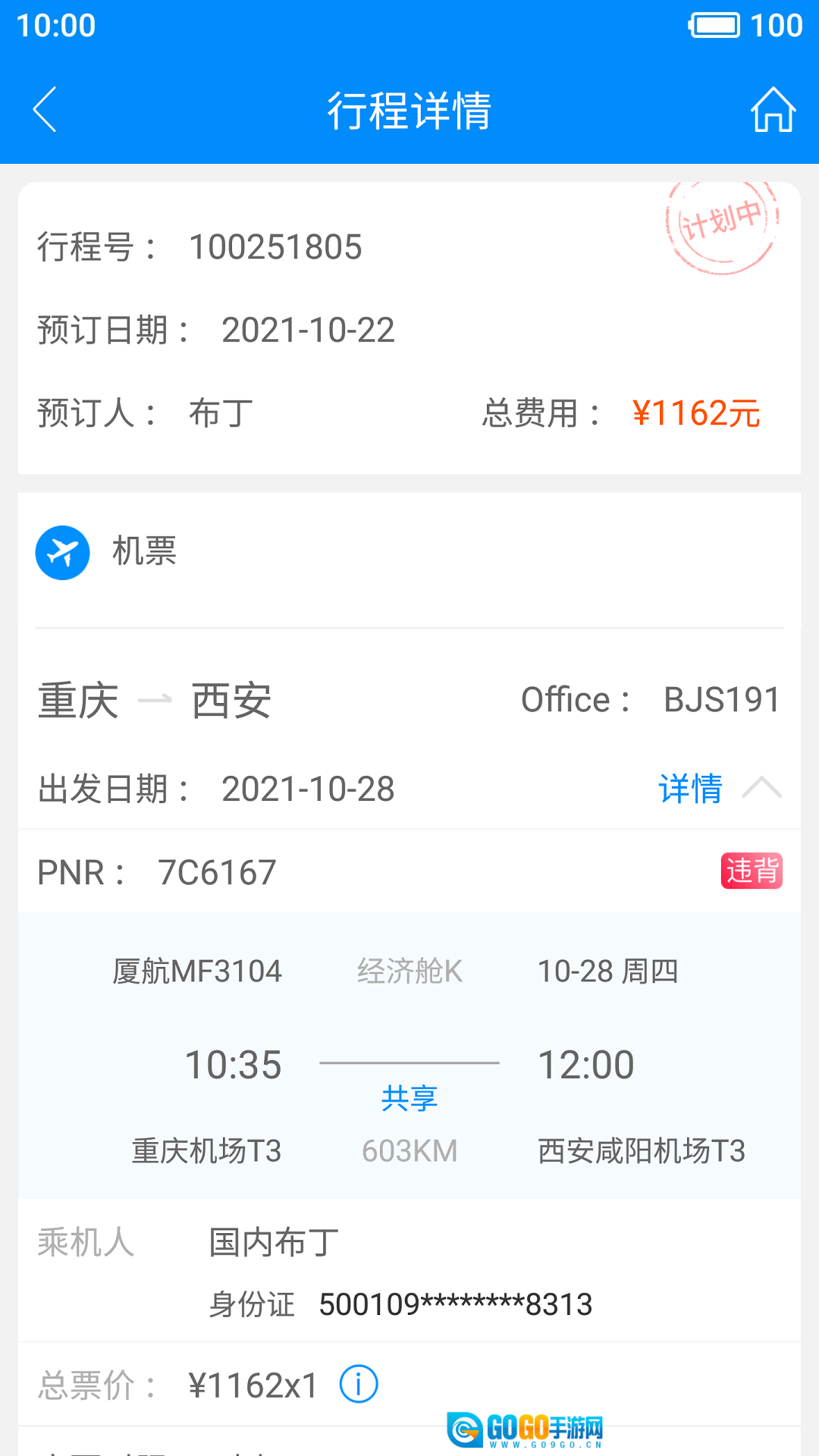 行啊TC手机正版图2