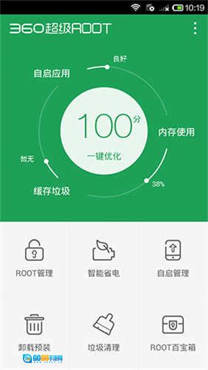 360超级ROOT直装版图1