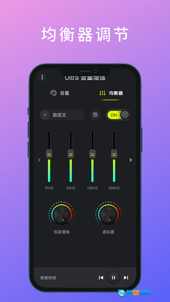 Ultra音量增强安卓免费版图1