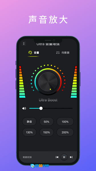 Ultra音量增强安卓免费版图4