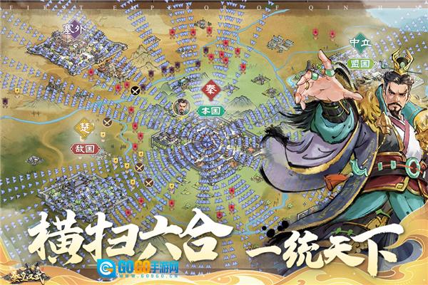 秦皇汉武果盘版图1