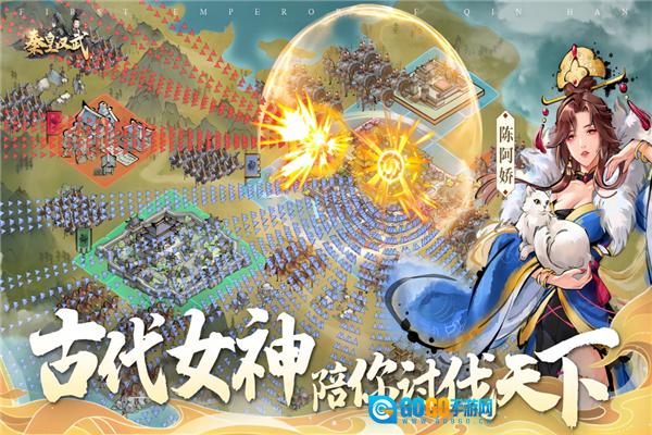 秦皇汉武果盘版图4