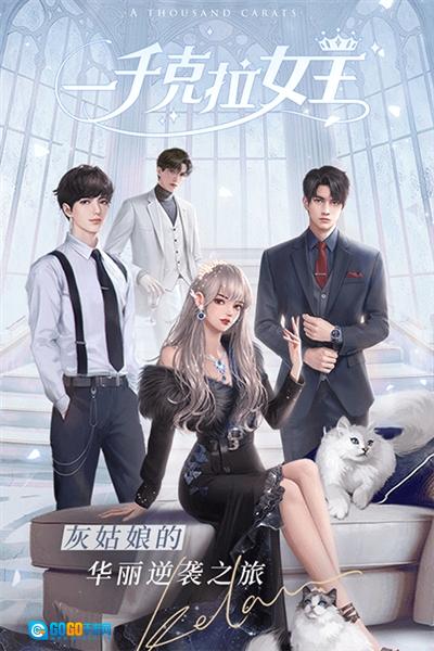 一千克拉女王小米版图1