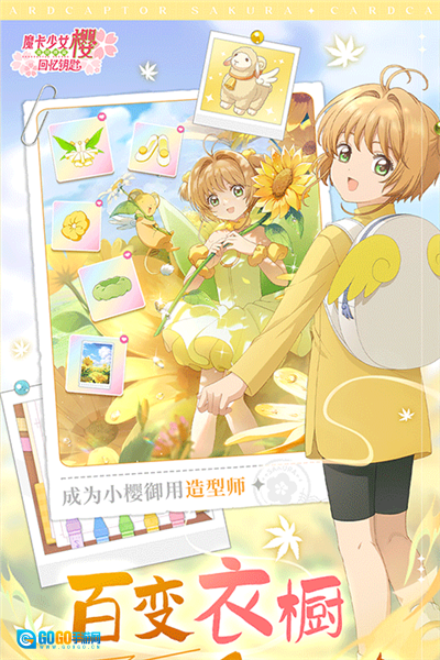 魔卡少女樱：回忆钥匙内测版图3