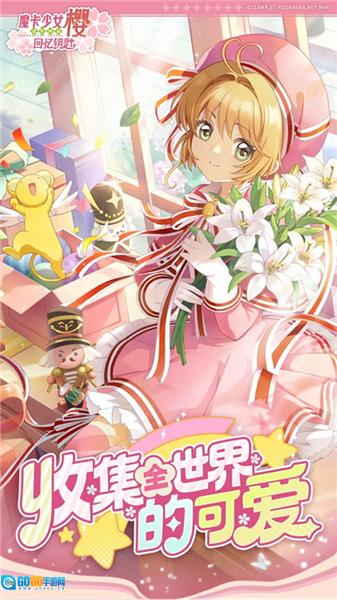 魔卡少女樱回忆钥匙台湾版图1