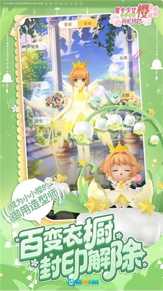 魔卡少女樱回忆钥匙台湾版图5