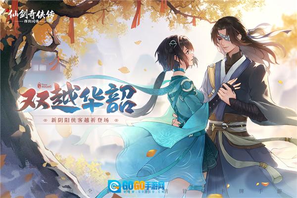 新仙剑奇侠传之挥剑问情oppo版图1
