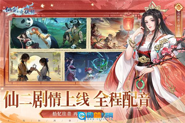 新仙剑奇侠传之挥剑问情oppo版图2